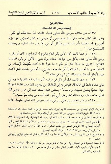 Zad al-Ahbab fi Manaqib al-Ashab زاد الأحباب في مناقب الأصحاب (image 3)