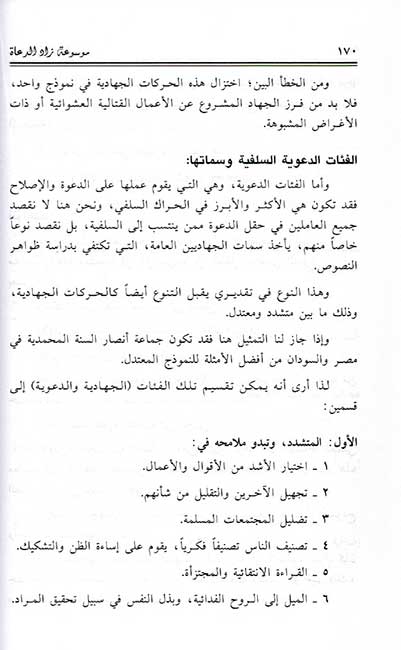 Zad al-Du'at (3 Vol) موسوعة زاد الدعاة (image 3)