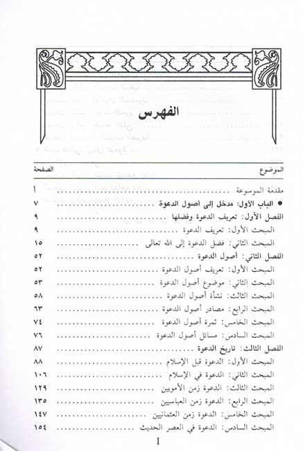 Zad al-Du'at (3 Vol) موسوعة زاد الدعاة (image 4)