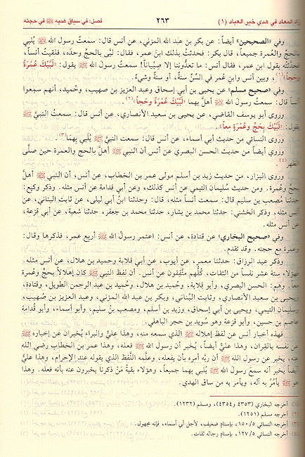 Zad al-Ma'ad (large 1 vol) زاد المعاد (image 2)