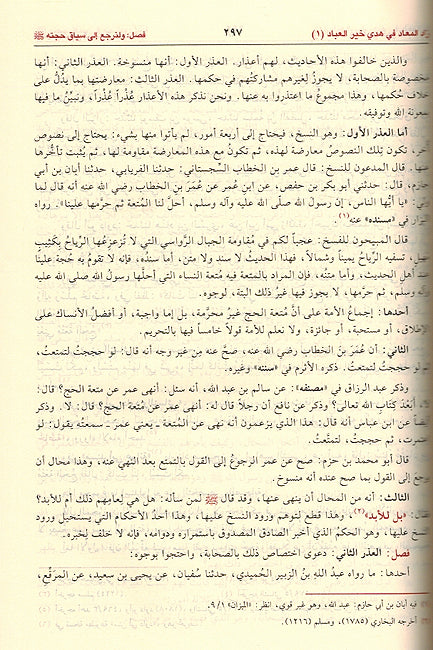 Zad al-Ma'ad (large 1 vol) زاد المعاد (image 3)