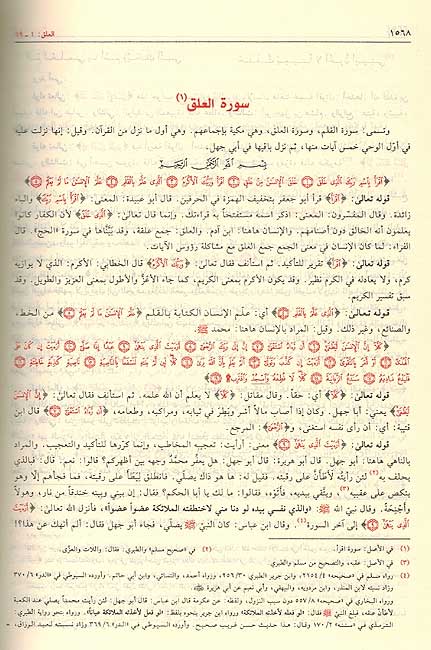 Zad al-Masir fi Ilm al-Tafsir زاد المسير في علم التفسير (image 2)