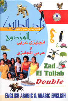 Zad El Tollab DOUBLE E-A and A-E