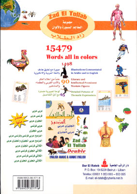 Zad El Tollab DOUBLE E-A and A-E (image 2)