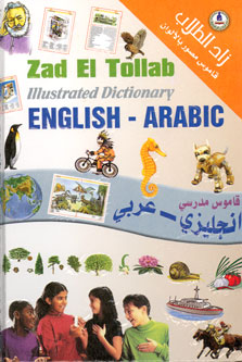 Zad El Tollab Illustrated Dictionary English-Arabic