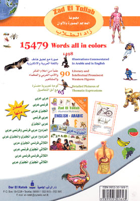 Zad El Tollab Illustrated Dictionary English-Arabic (image 2)