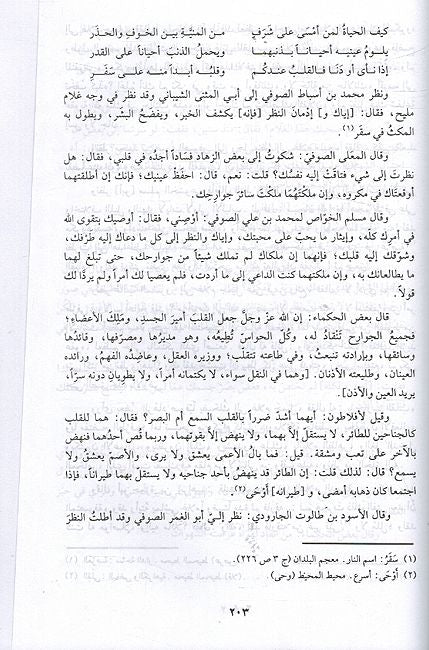 Zahr al-Adab wa Thamar al-Alabab (2 vol) زهر الآداب وثمر الألباب (image 4)