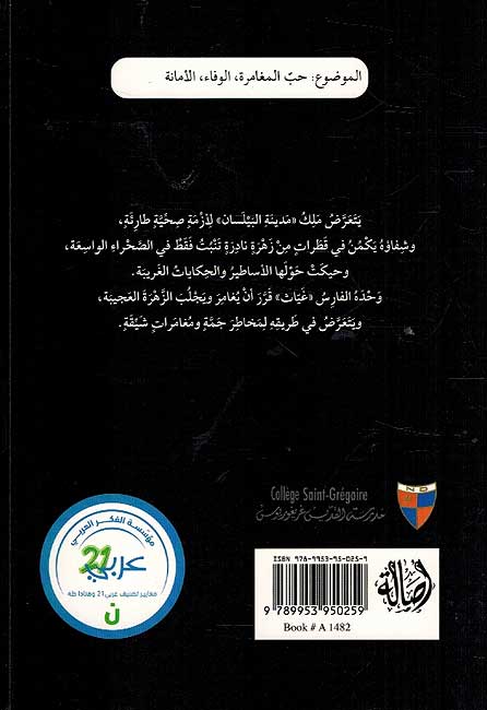Zahra al-Sahra زهرة الصحراء (image 2)