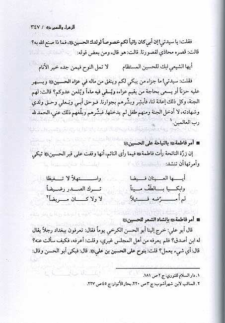 Zahrah wa-al-Hussein الزهراء والحسين (image 2)
