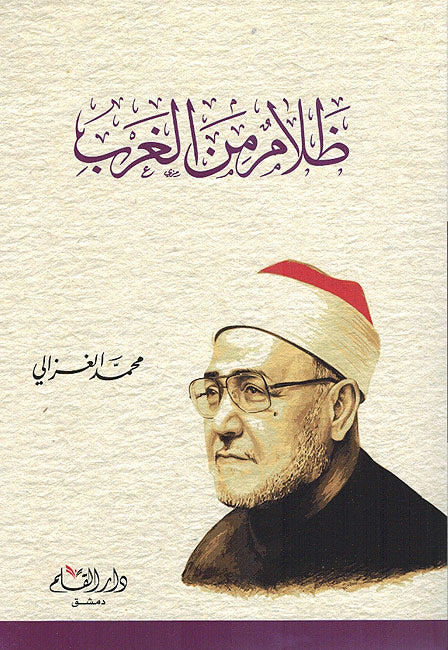 Zalam min al-Gharb ظلام من الغرب