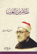 Zalam min al-Gharb ظلام من الغرب