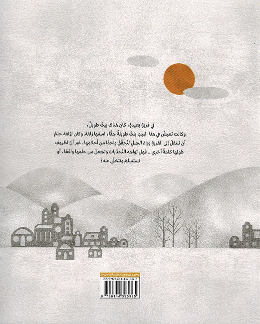 Zalfa زلفة (image 2)