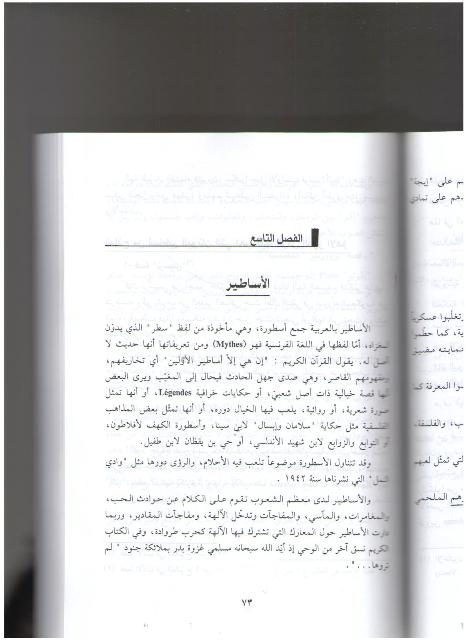 Zaman fi al-Fikr al-Arabi wa-al-Alami الزمان في الفكر العربي والعالمي (image 3)