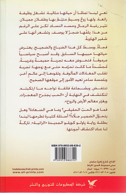 Zaniyah الزانية : رواية (image 2)
