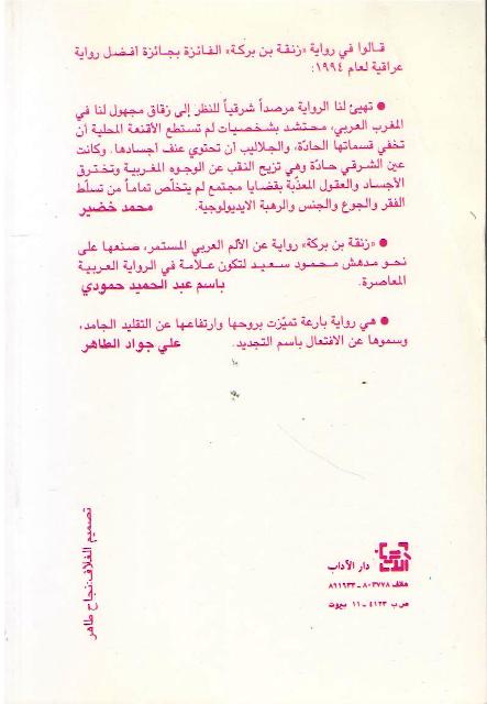 Zanqah Bin Barakah زنقة بن بركة (image 2)