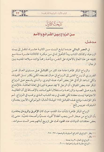 Zawaj al-Mubkir wa-Tahdid Sinn al-Zawaj الزواج المبكر وتحديد سن الزواج (image 3)