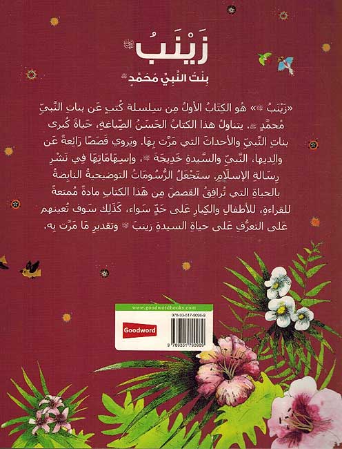Zaynab زينب بنت النبي محمد صلى الله عليه وسلم (image 2)