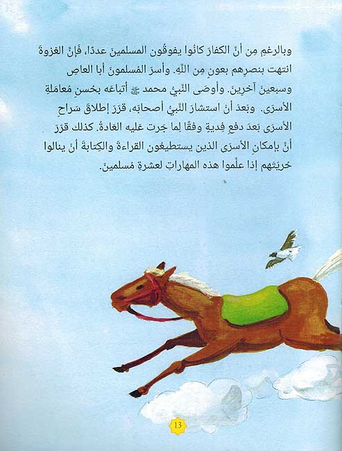Zaynab زينب بنت النبي محمد صلى الله عليه وسلم (image 3)