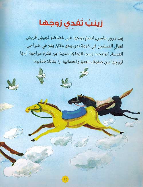 Zaynab زينب بنت النبي محمد صلى الله عليه وسلم (image 4)