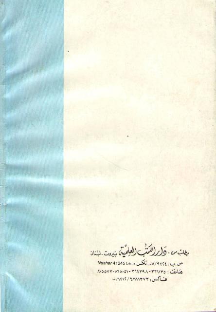 Zeer al-Salim (dki, sc) الزير سالم أبو ليلى المهلهل (image 2)