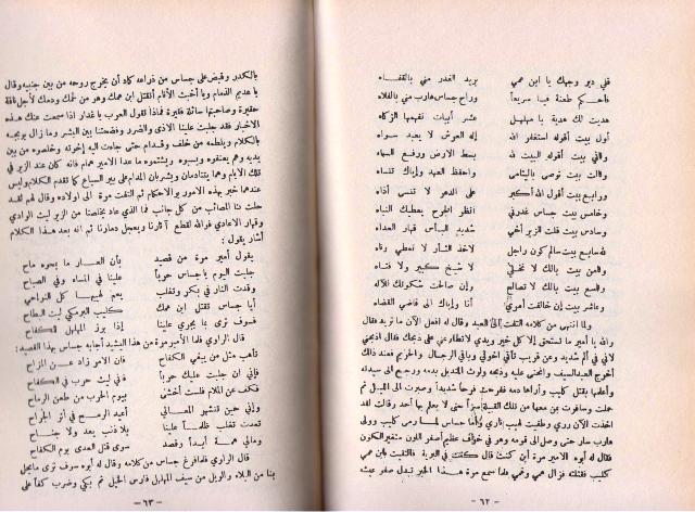 Zeer al-Salim (dki, sc) الزير سالم أبو ليلى المهلهل (image 3)