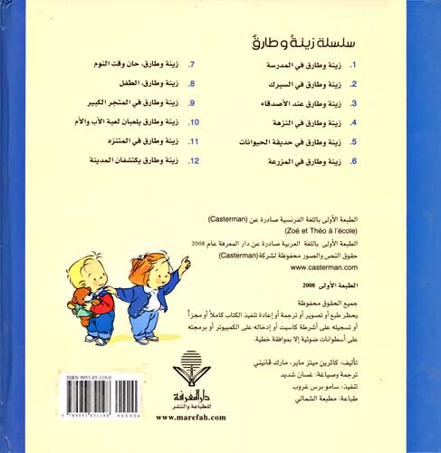 Zeina and Tarek 01 - In School زينة و طارق في المدرسة (image 2)