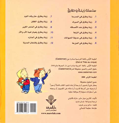 Zeina and Tarek 02 - At the Circus زينة و طارق في السيرك (image 2)