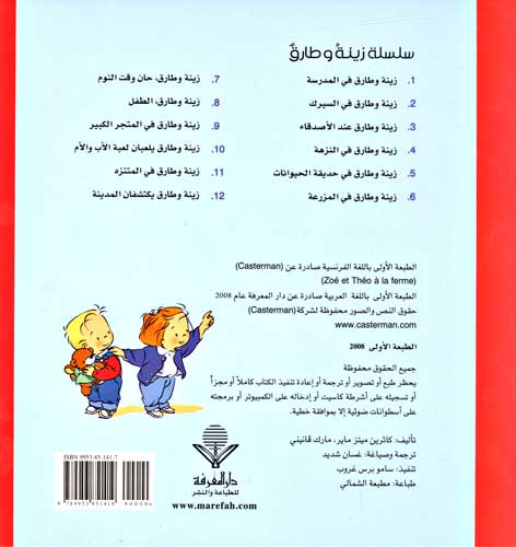 Zeina and Tarek 06 - At the Farm زينة و طارق في المزرعة (image 2)