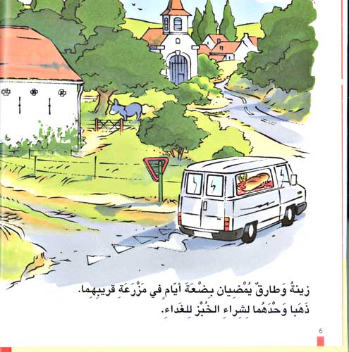 Zeina and Tarek 06 - At the Farm زينة و طارق في المزرعة (image 3)