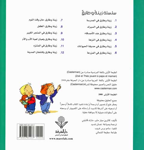 Zeina and Tarek 10 - Play Mama and Papa زينة و طارق يلعبان لعبة الأب والأم (image 2)