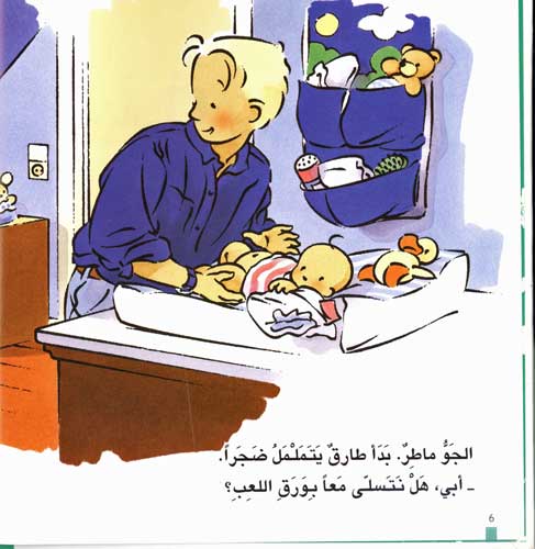 Zeina and Tarek 10 - Play Mama and Papa زينة و طارق يلعبان لعبة الأب والأم (image 3)