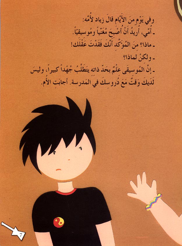 Ziad al-Hawi al-Mashhoor زياد الهاوي المشهور (image 2)