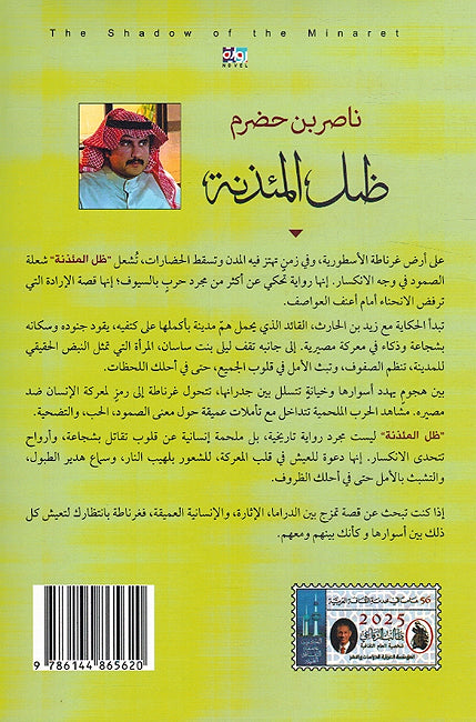 Zil al-Ma'idhanah ظل المئذنة (image 2)