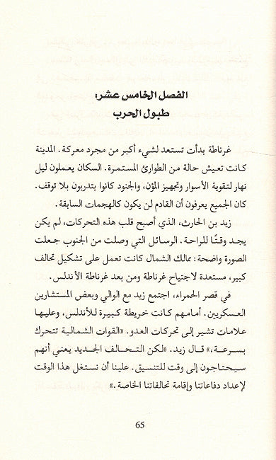 Zil al-Ma'idhanah ظل المئذنة (image 3)