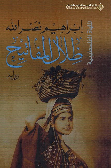 Zilal al-Mafatih ظلال المفاتيح