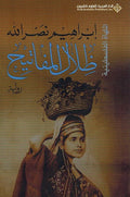 Zilal al-Mafatih ظلال المفاتيح