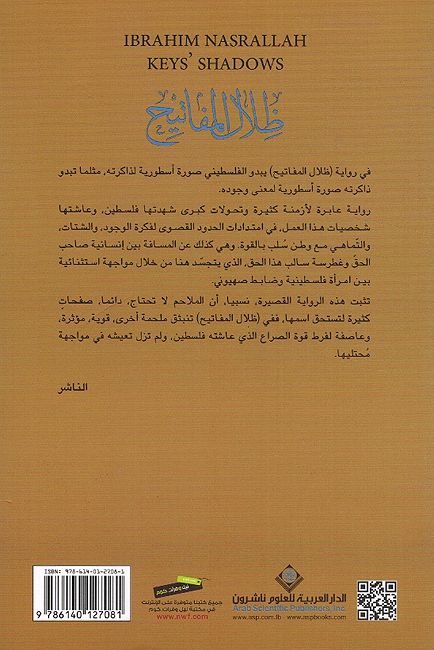 Zilal al-Mafatih ظلال المفاتيح (image 2)
