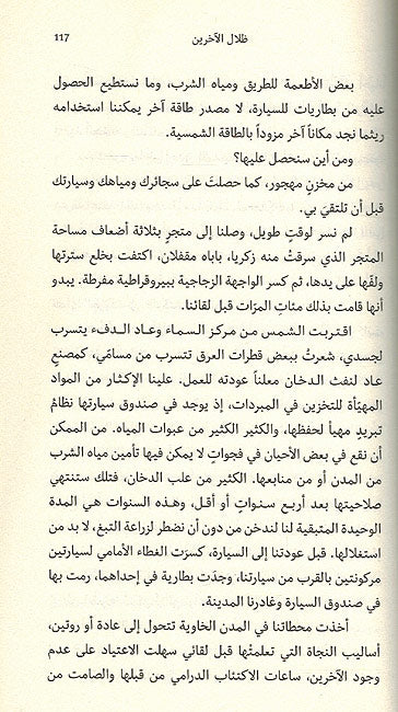Zilal al Akhrin ظـلال الآخـريـن (image 3)
