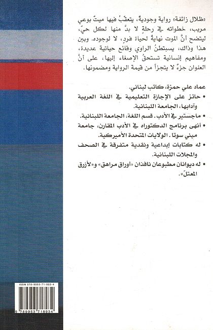 Zilal Zayifa ظلال زائفة (image 2)
