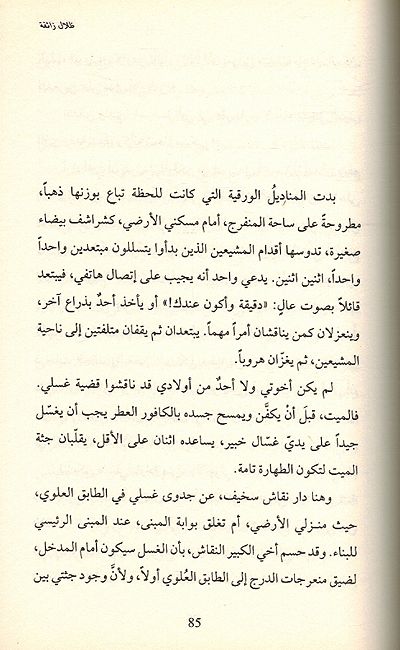 Zilal Zayifa ظلال زائفة (image 3)