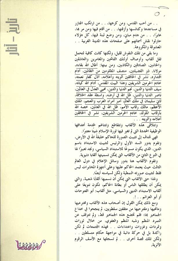 Zilluhu 'ala al-Ard ظله على الأرض (image 2)