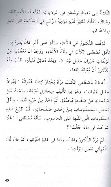 Ziyarah Ghayr Mutawqa'ah: Gibran Khalil Gibran زيارة غير متوقعة: جبران خليل جبران (image 3)
