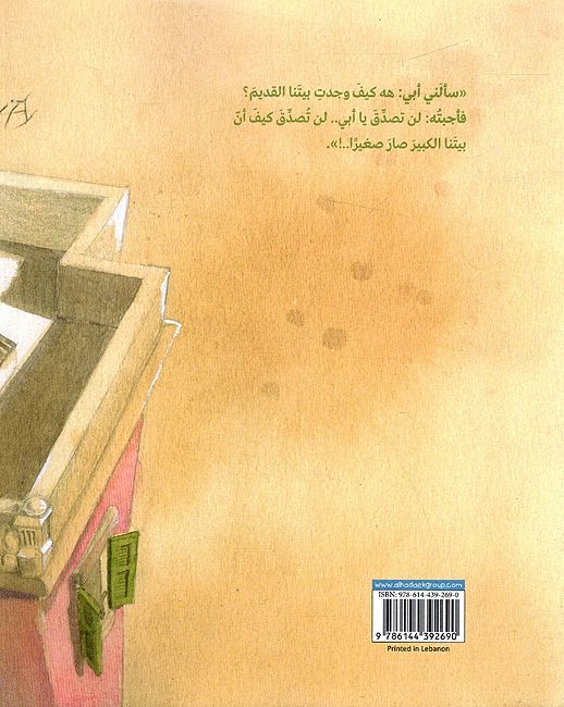 Ziyarah Ila Baytana زيارة الى بيتنا (image 2)