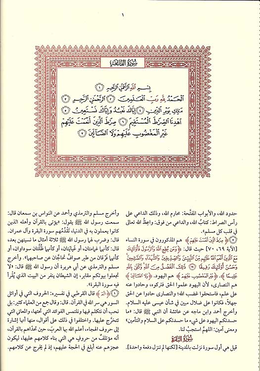Zubdat al-Tafsir : Bihamish Mushaf al-Madinah al-Nabawiyah (med) زبدة التفسير بهامش مصحف المدينة النبوية (image 2)