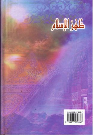 Zuhr al-Islam (1 vol DKI) ظهر الاسلام (image 2)