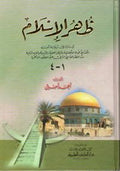 Zuhr al-Islam (4 vol in 1) ظهر الاسلام