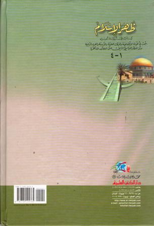 Zuhr al-Islam (4 vol in 1) ظهر الاسلام (image 2)
