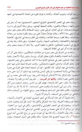 Zuhr al-Islam (4 vol in 1) ظهر الاسلام (image 3)