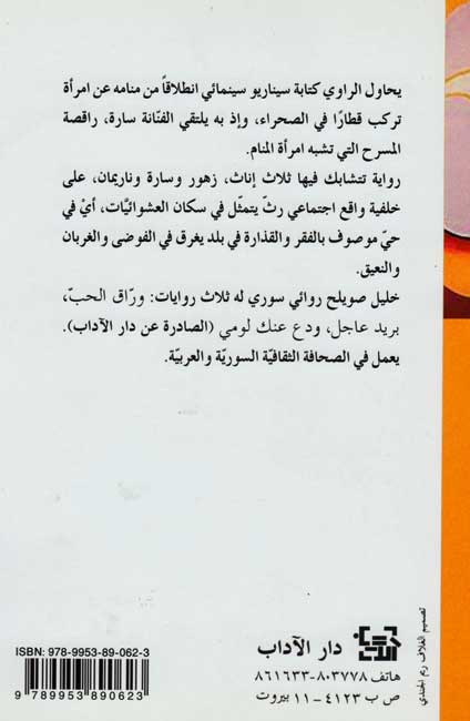 Zuhur wa Sarah wa Nariman (Adab) زهور وسارة وناريمان : رواية (image 2)