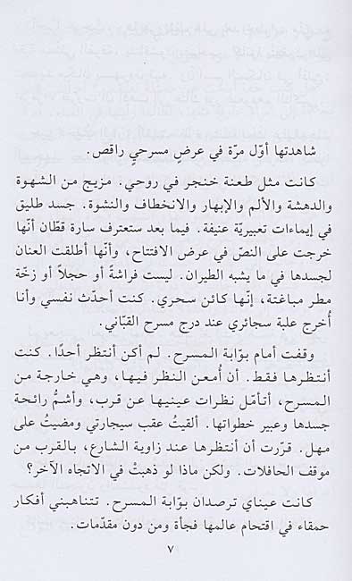 Zuhur wa Sarah wa Nariman (Adab) زهور وسارة وناريمان : رواية (image 3)